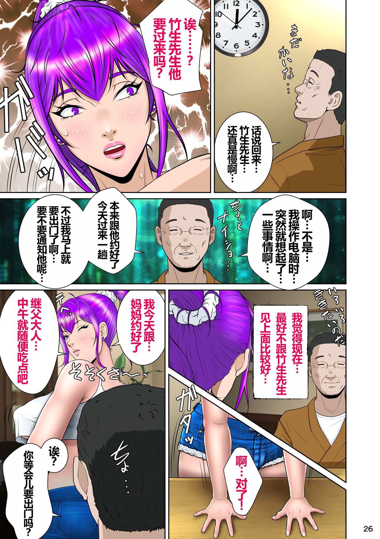 新妻観覧席第二席異次元のチンポ編 - Page 28