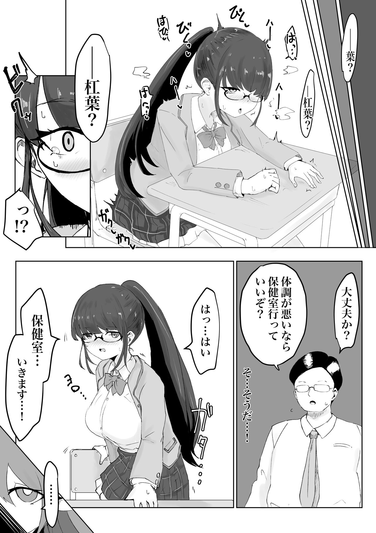 退魔師・杠葉さくらの敗北～授業中ふたなり凌○編～ - Page 19