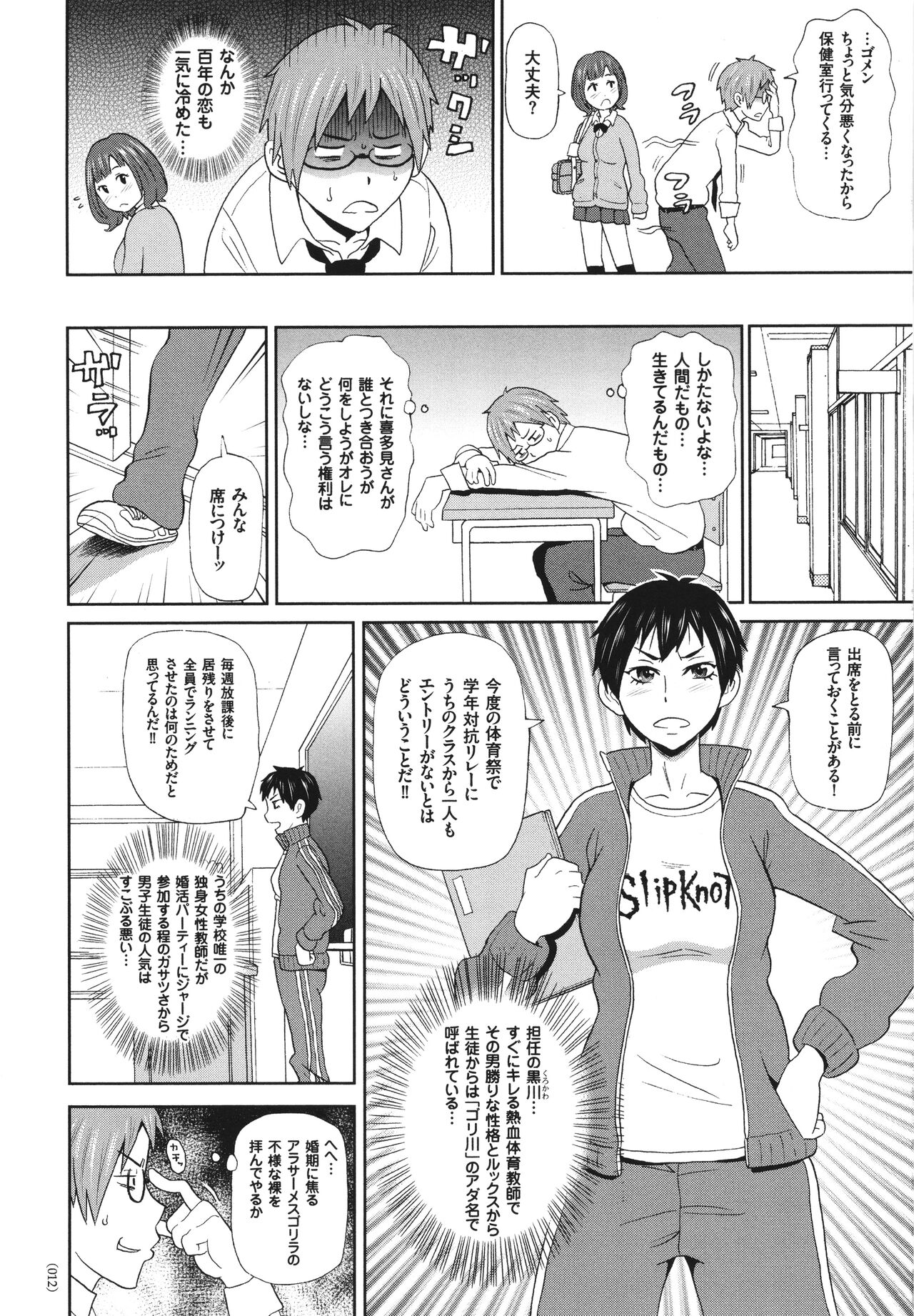 Monzetsu Opportunity - Page 13