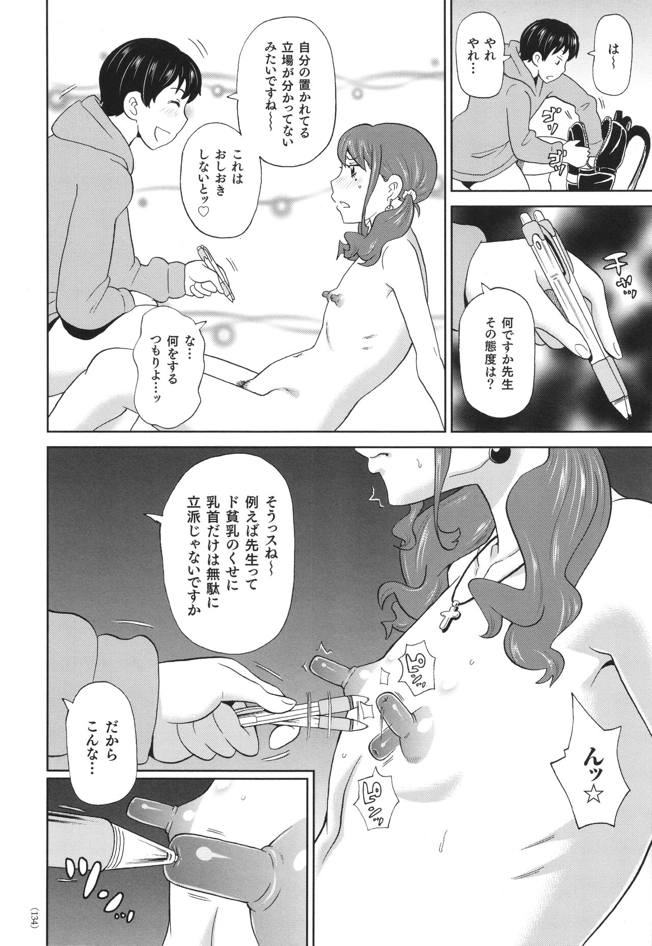 Monzetsu Freestyle - Page 135