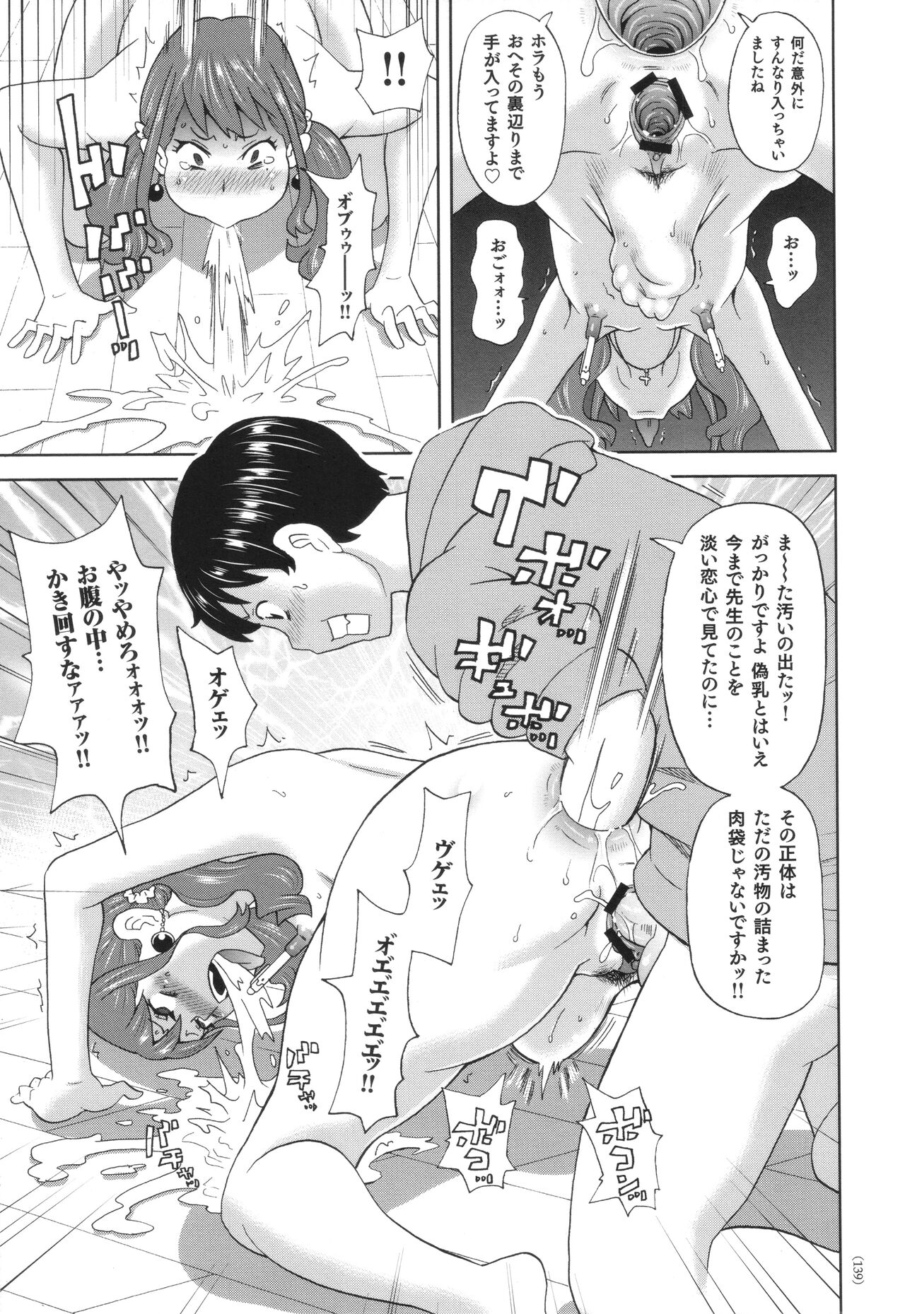 Monzetsu Freestyle - Page 140