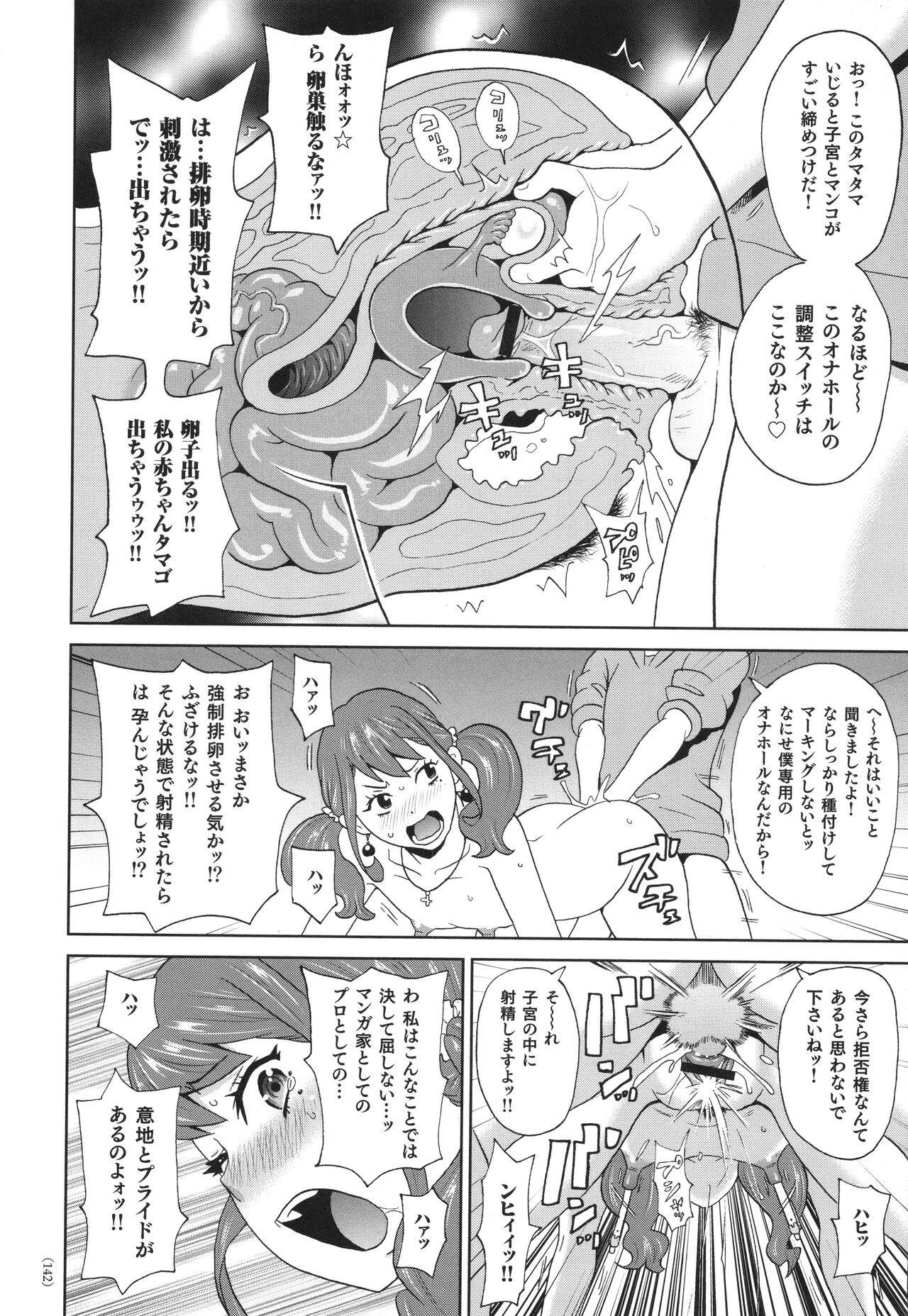 Monzetsu Freestyle - Page 143