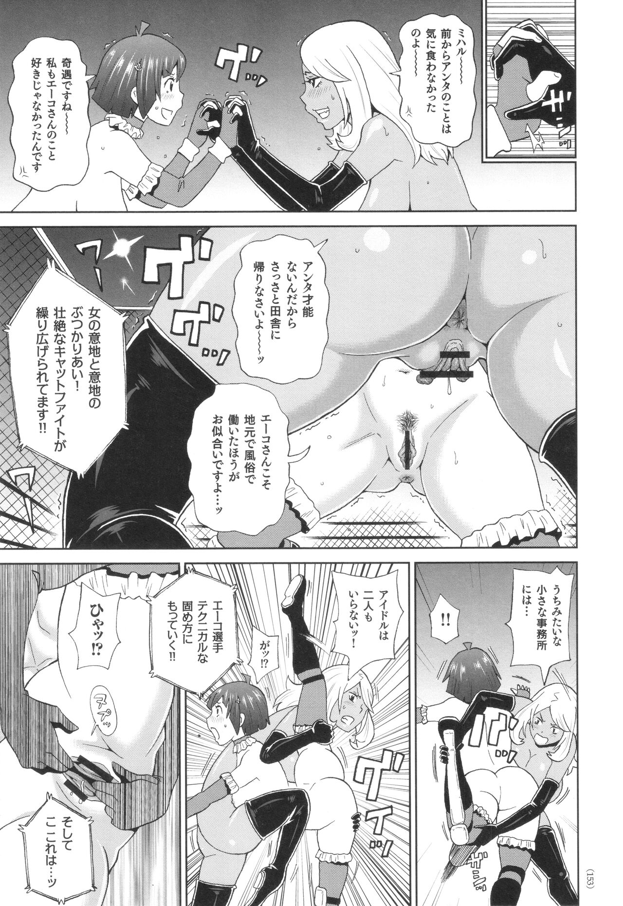 Monzetsu Freestyle - Page 154