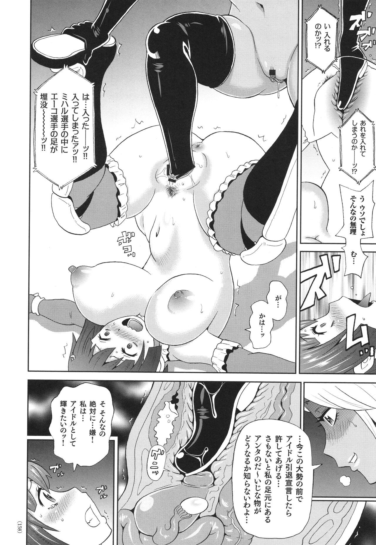 Monzetsu Freestyle - Page 159