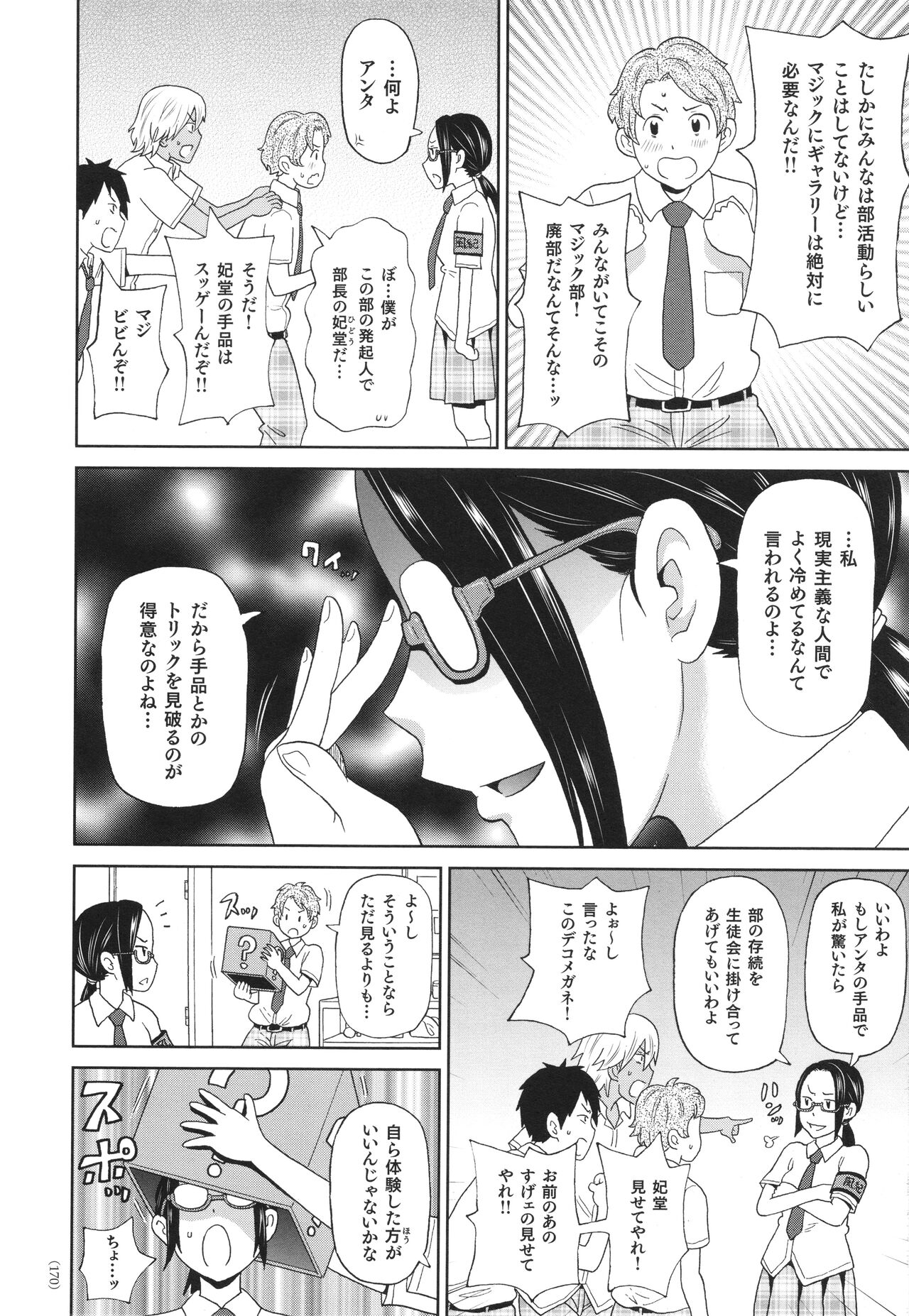 Monzetsu Freestyle - Page 171