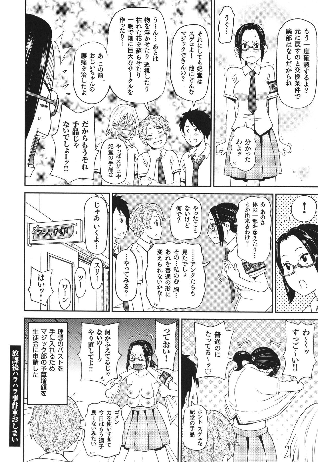 Monzetsu Freestyle - Page 193