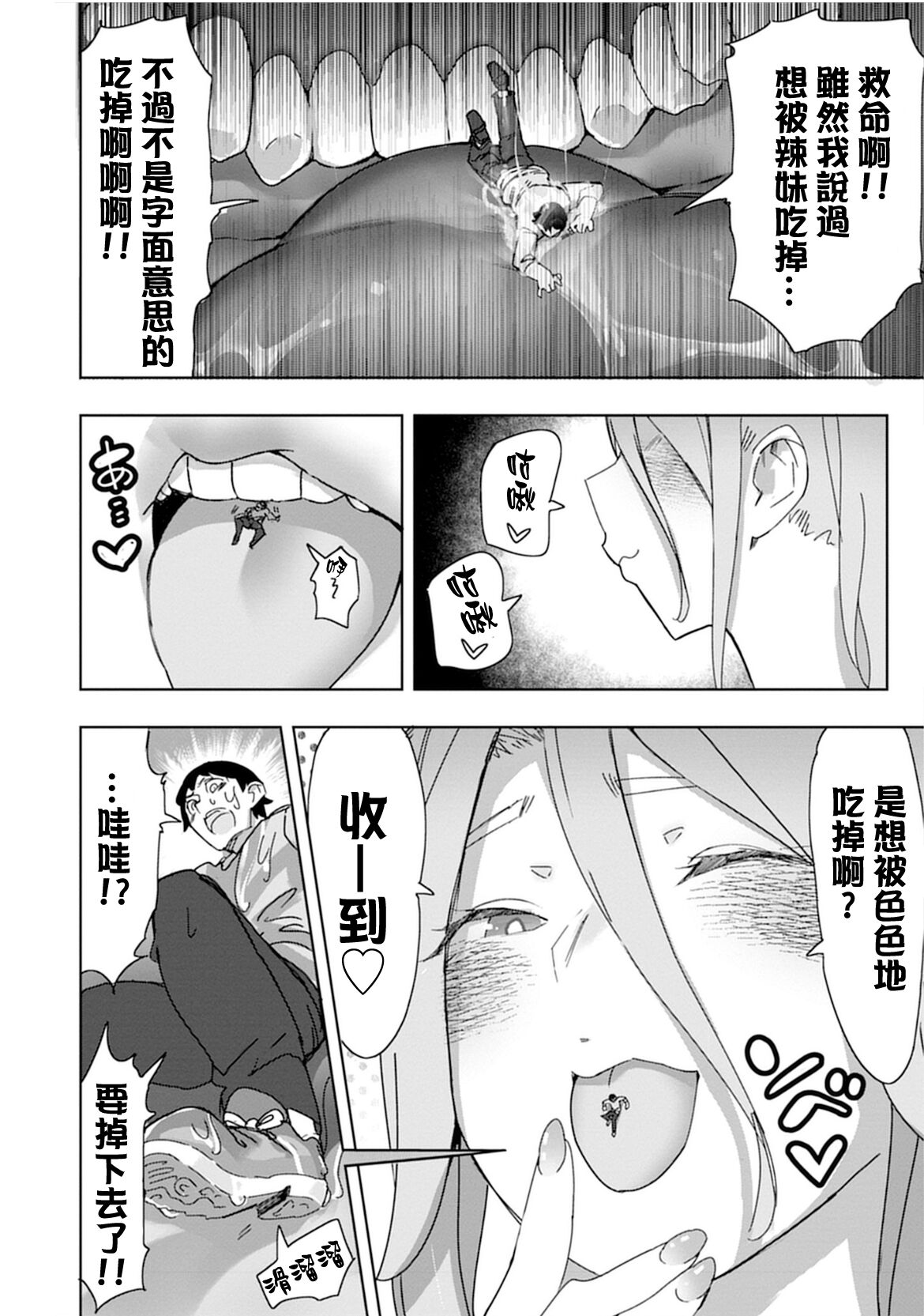 Giant ☆ Gyaru Matching - Page 9