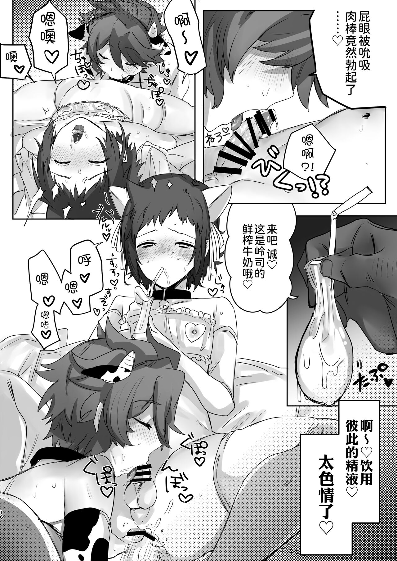 Iori Mokei Ura!? - Page 15