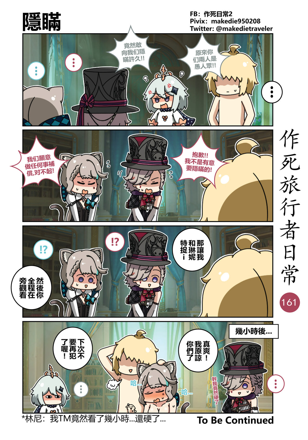 作死旅行者日常篇 - Page 165