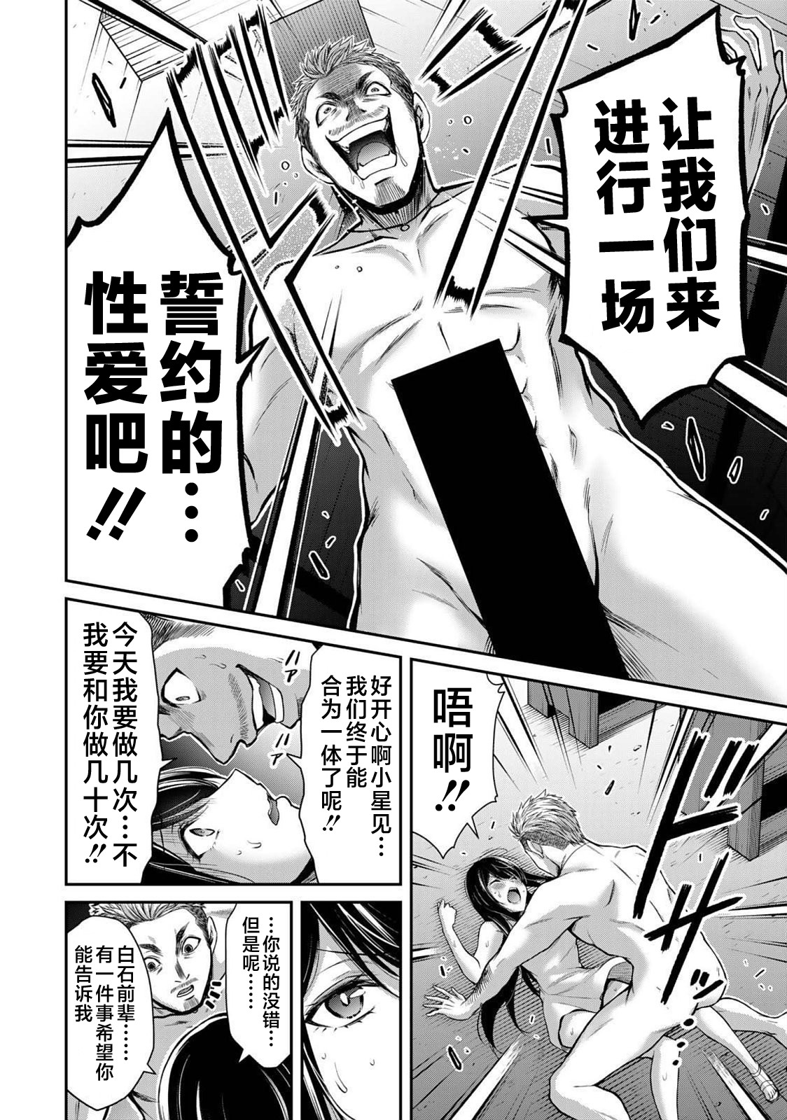 ギルティサークル 第04巻 - Page 144