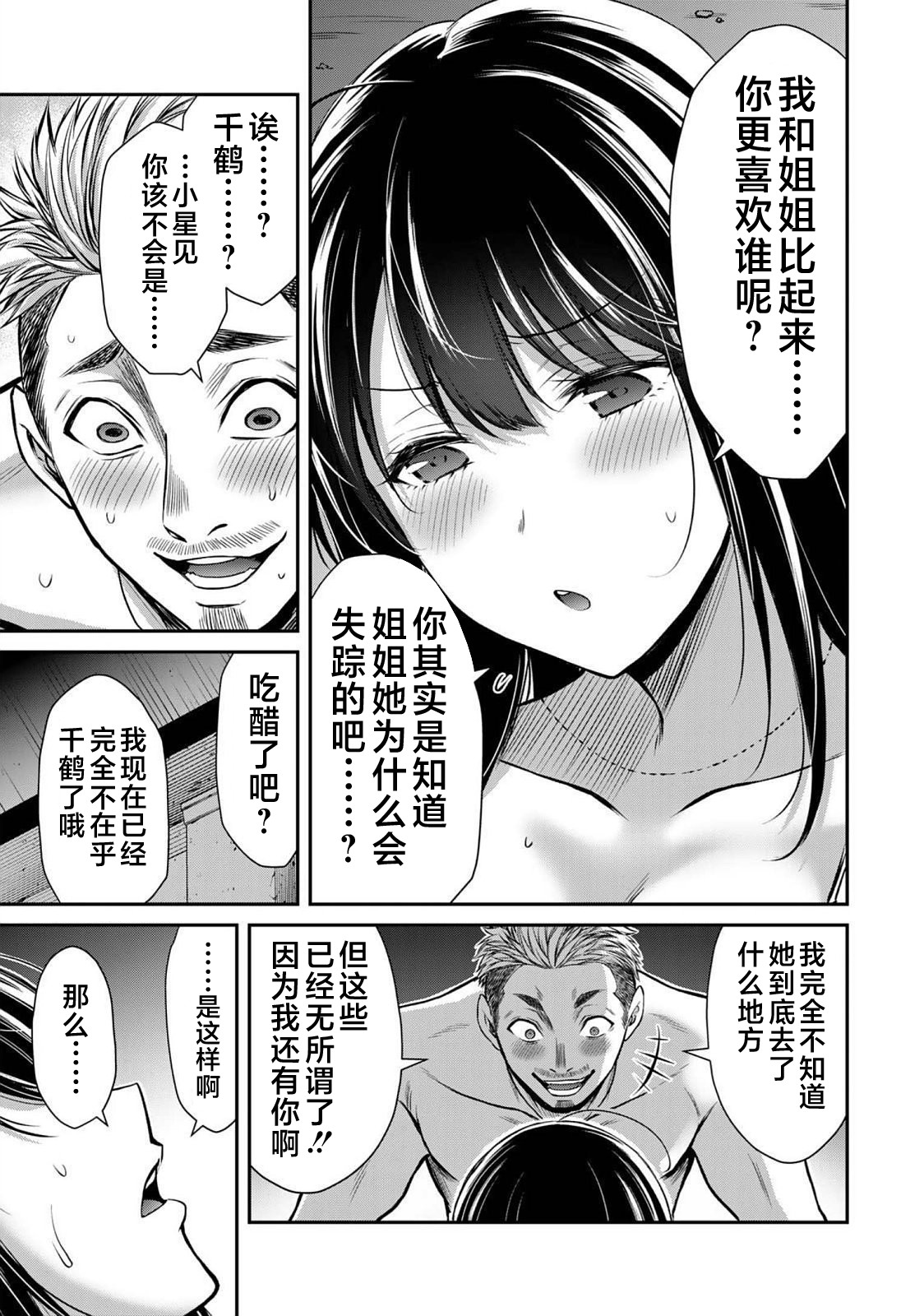 ギルティサークル 第04巻 - Page 145