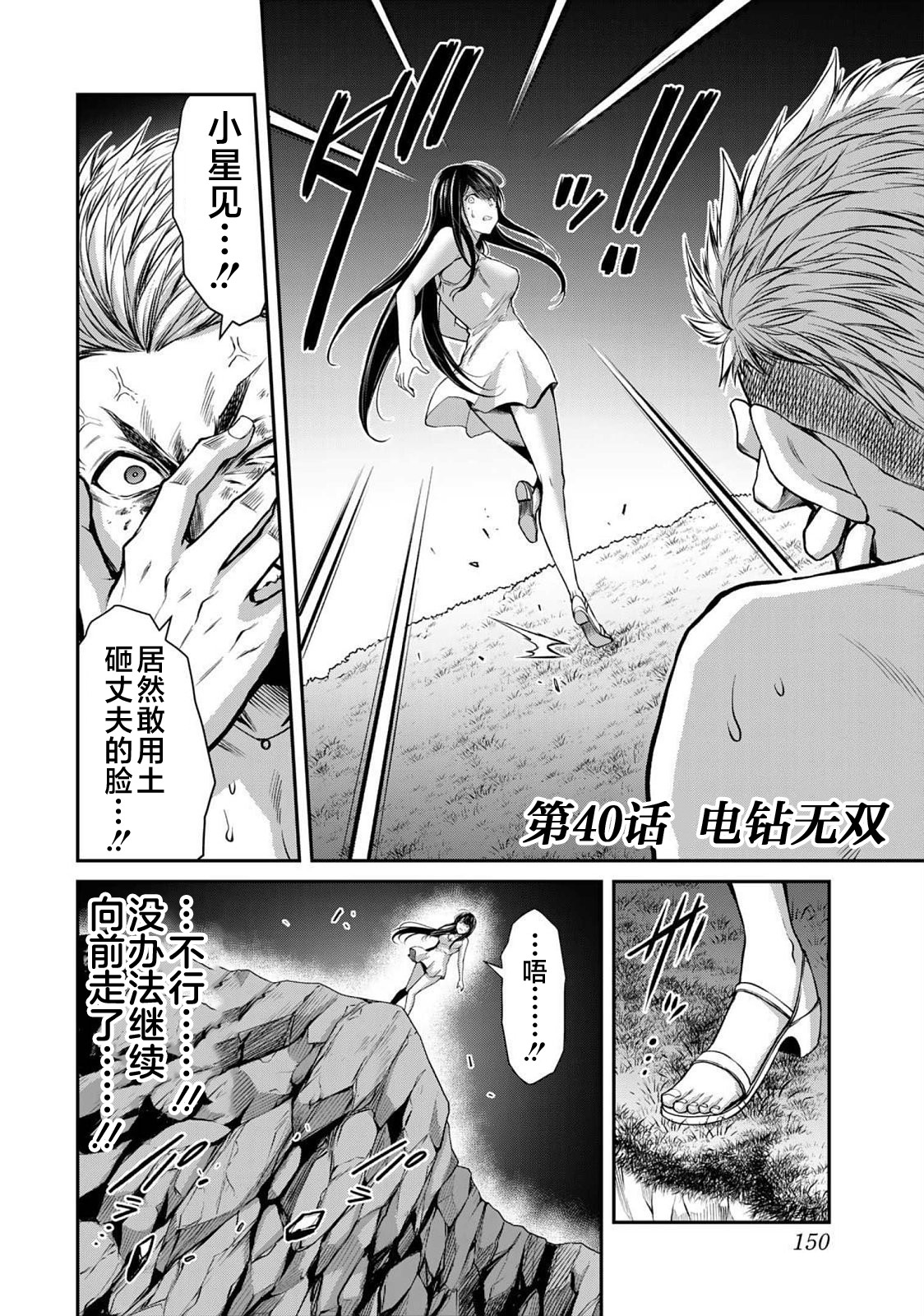 ギルティサークル 第04巻 - Page 152