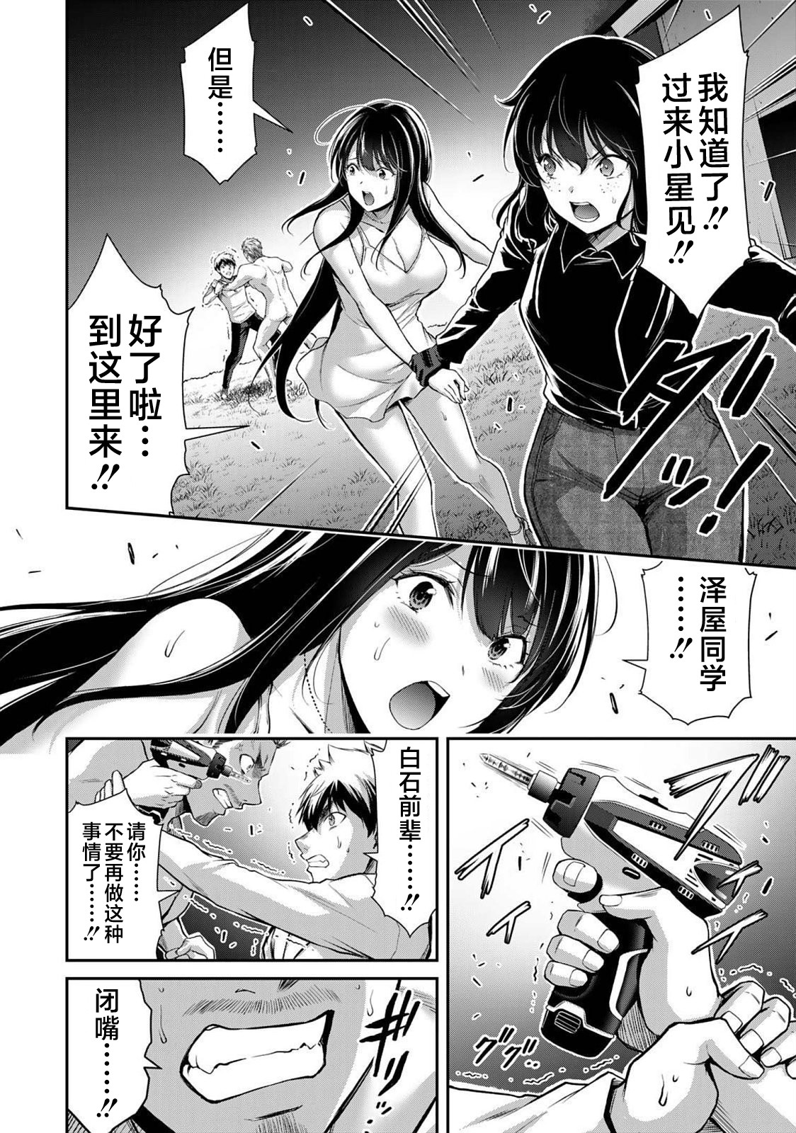 ギルティサークル 第04巻 - Page 160