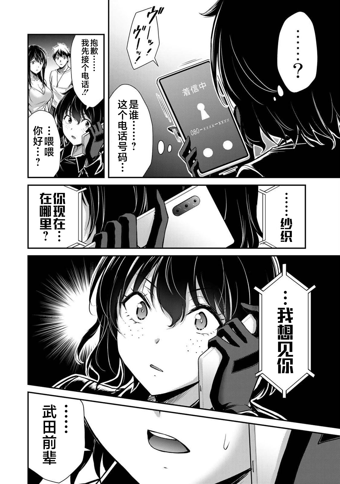 ギルティサークル 第04巻 - Page 182