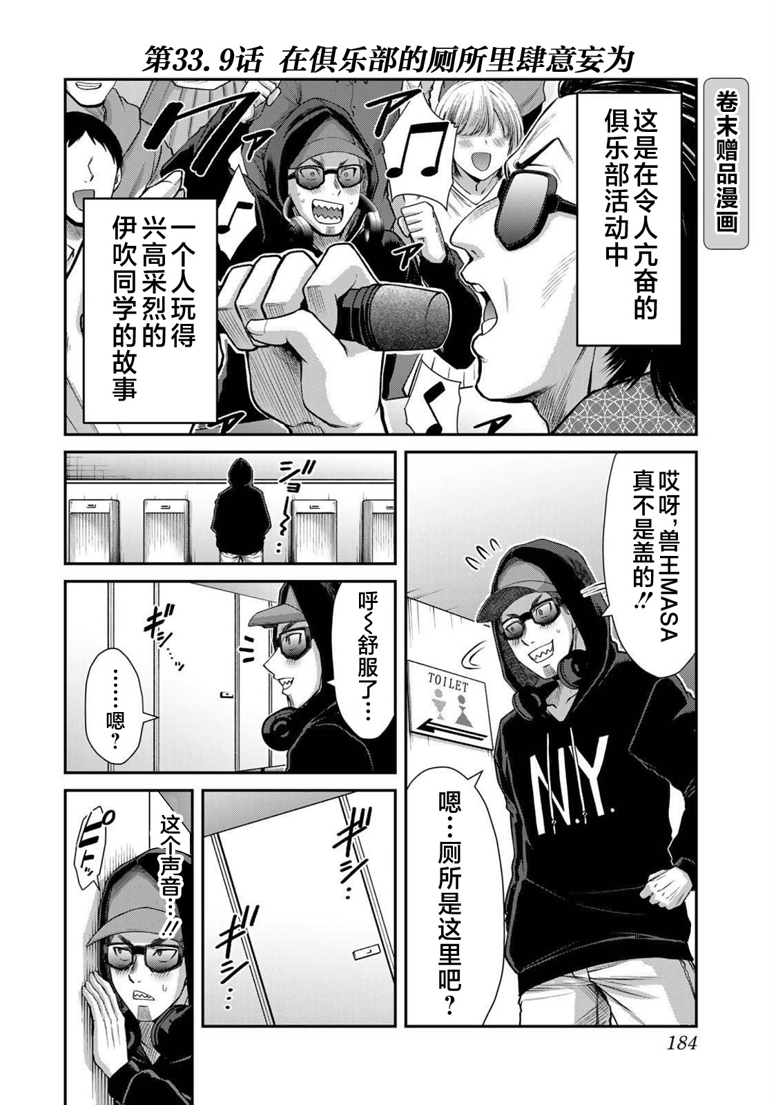 ギルティサークル 第04巻 - Page 186