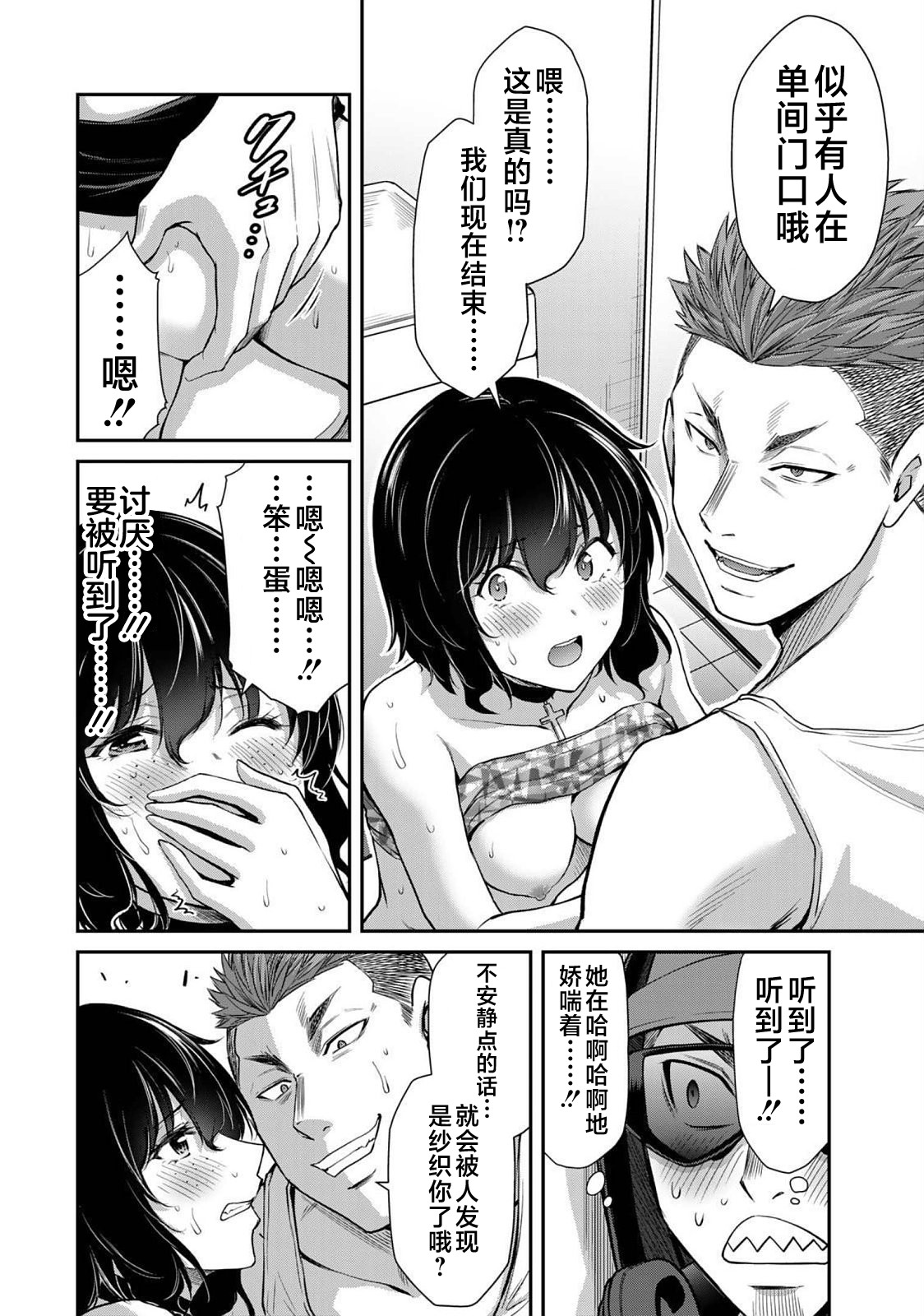 ギルティサークル 第04巻 - Page 188