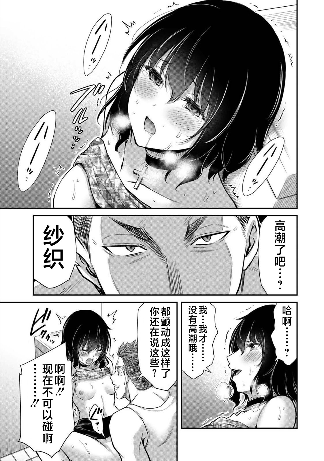 ギルティサークル 第04巻 - Page 19