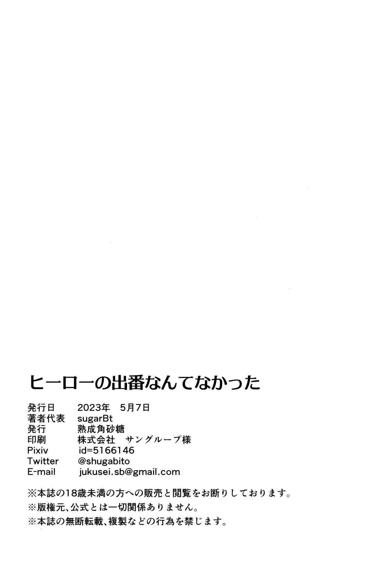 Hero no Deban nante Nakatta - Page 19