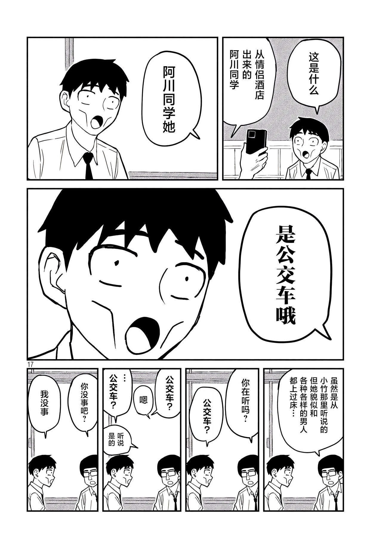 だれでも抱けるキミが好き | 喜欢来者不拒的你 - Page 15