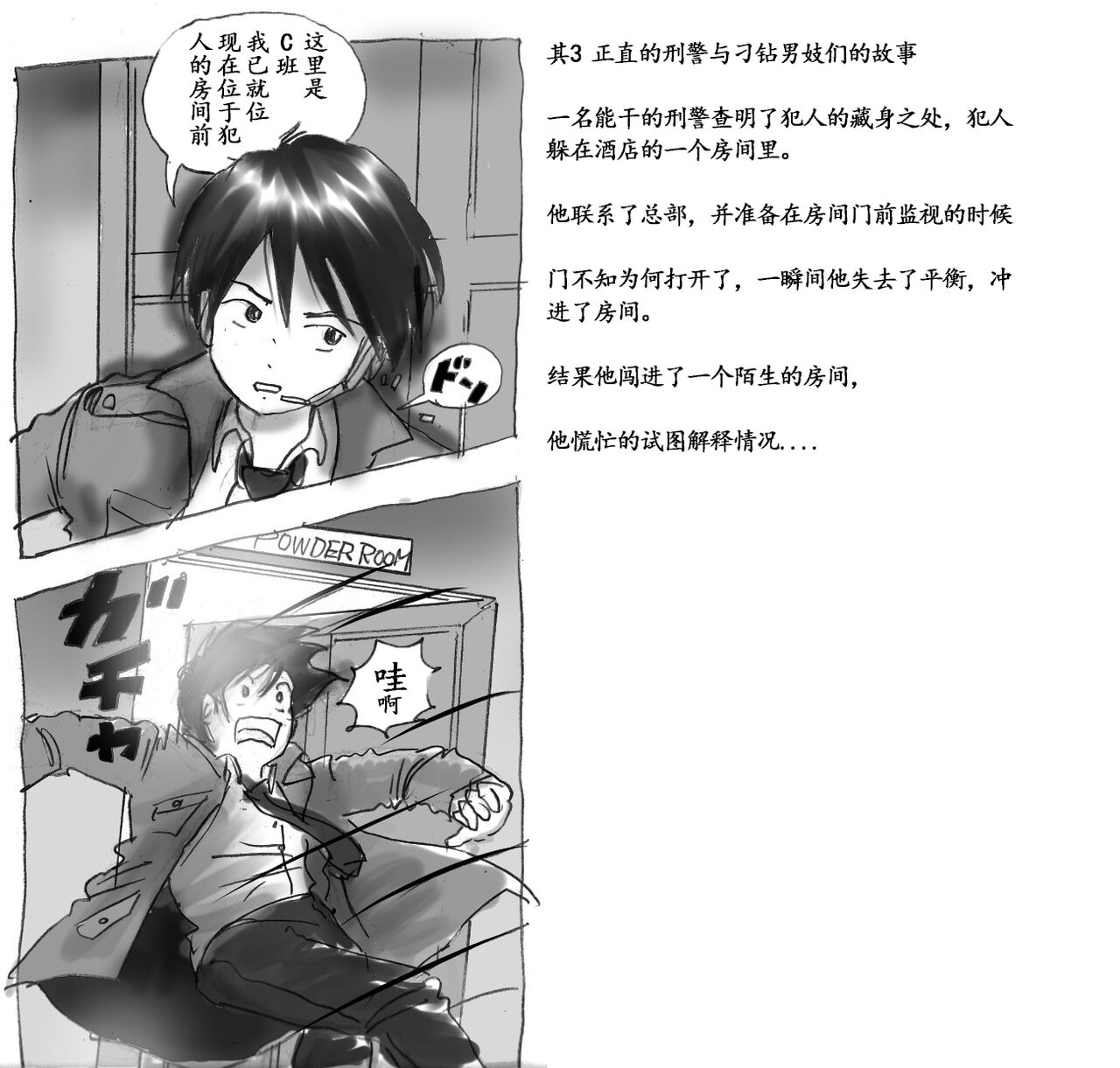 Milda7 Comic Shorts 2 - Page 7