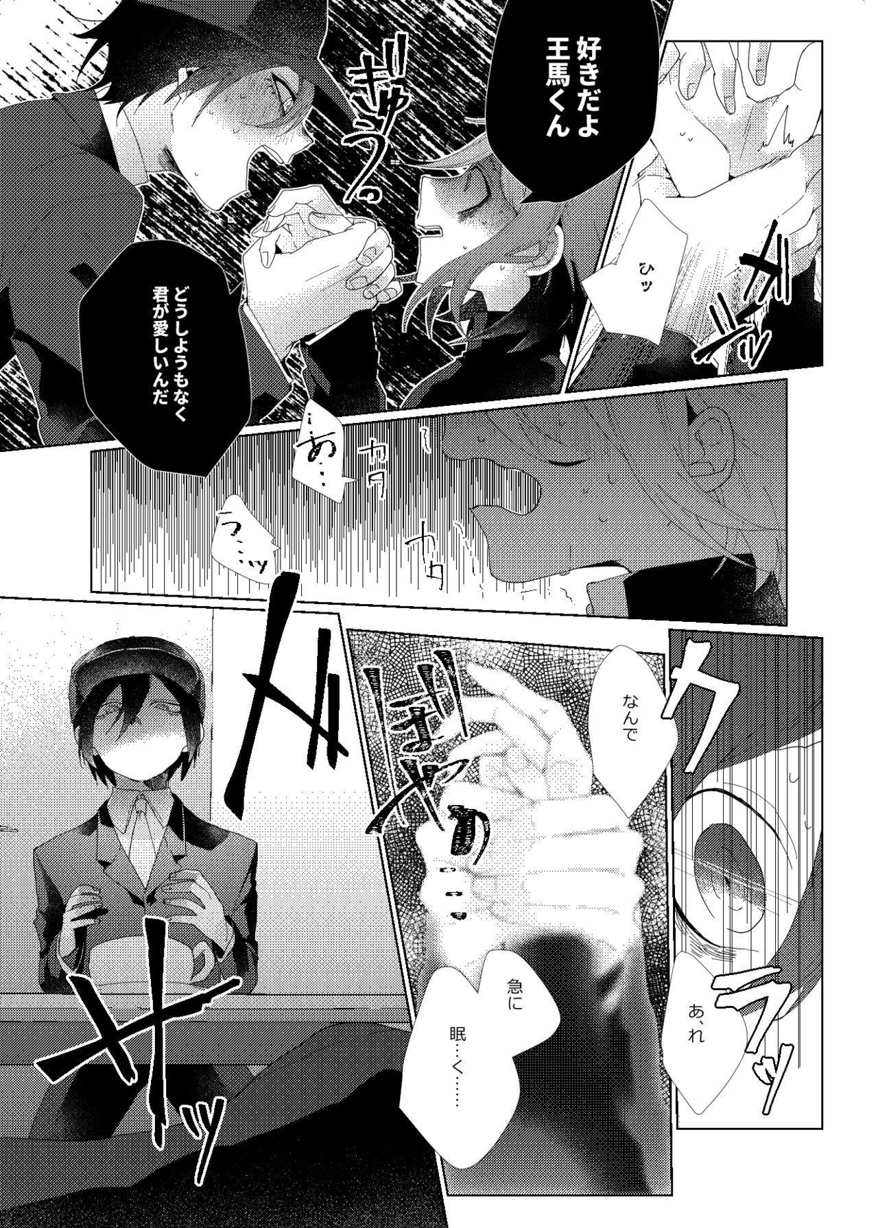 Iru no wa bokura futari dake. - Page 28