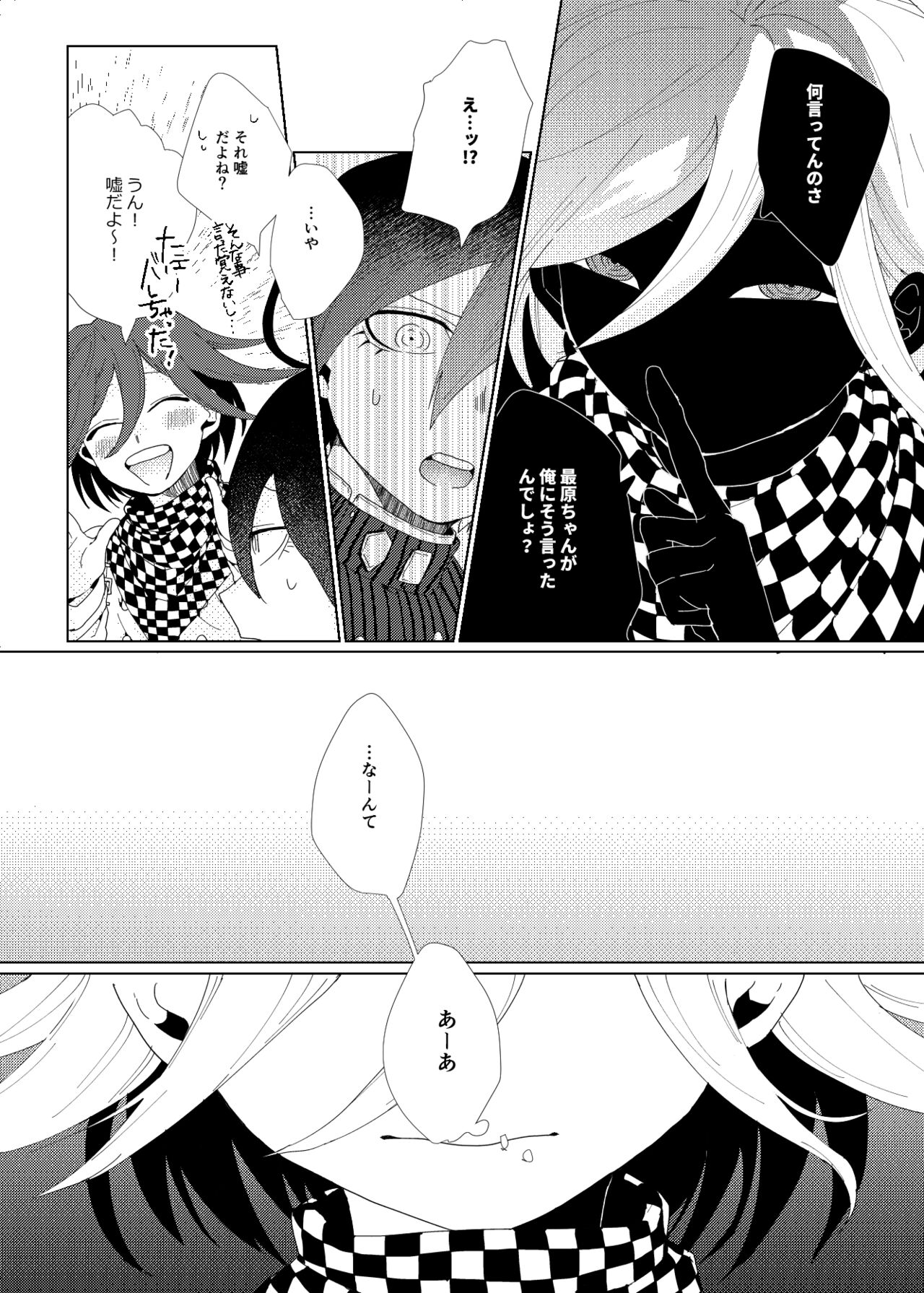 Iru no wa bokura futari dake. - Page 39