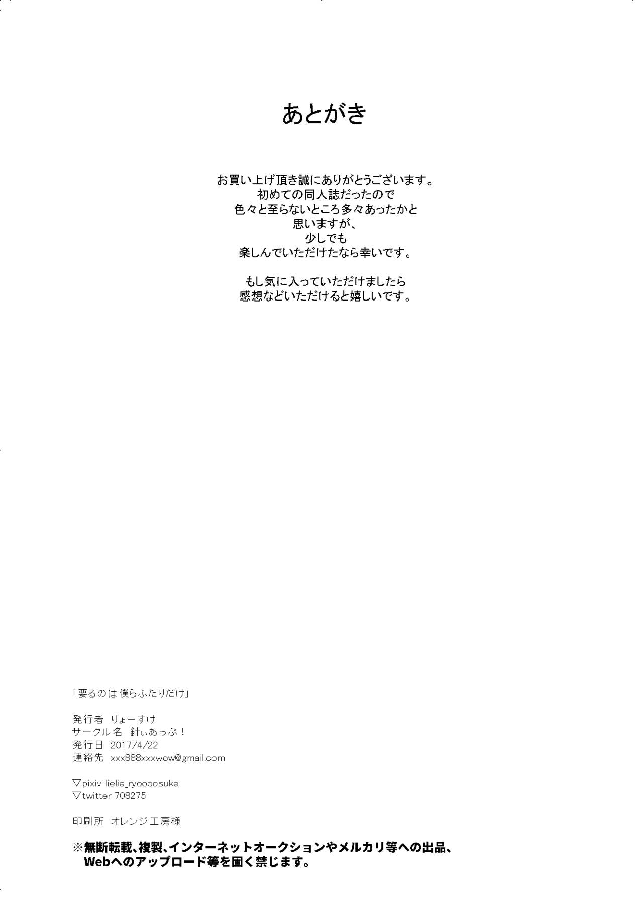 Iru no wa bokura futari dake. - Page 41