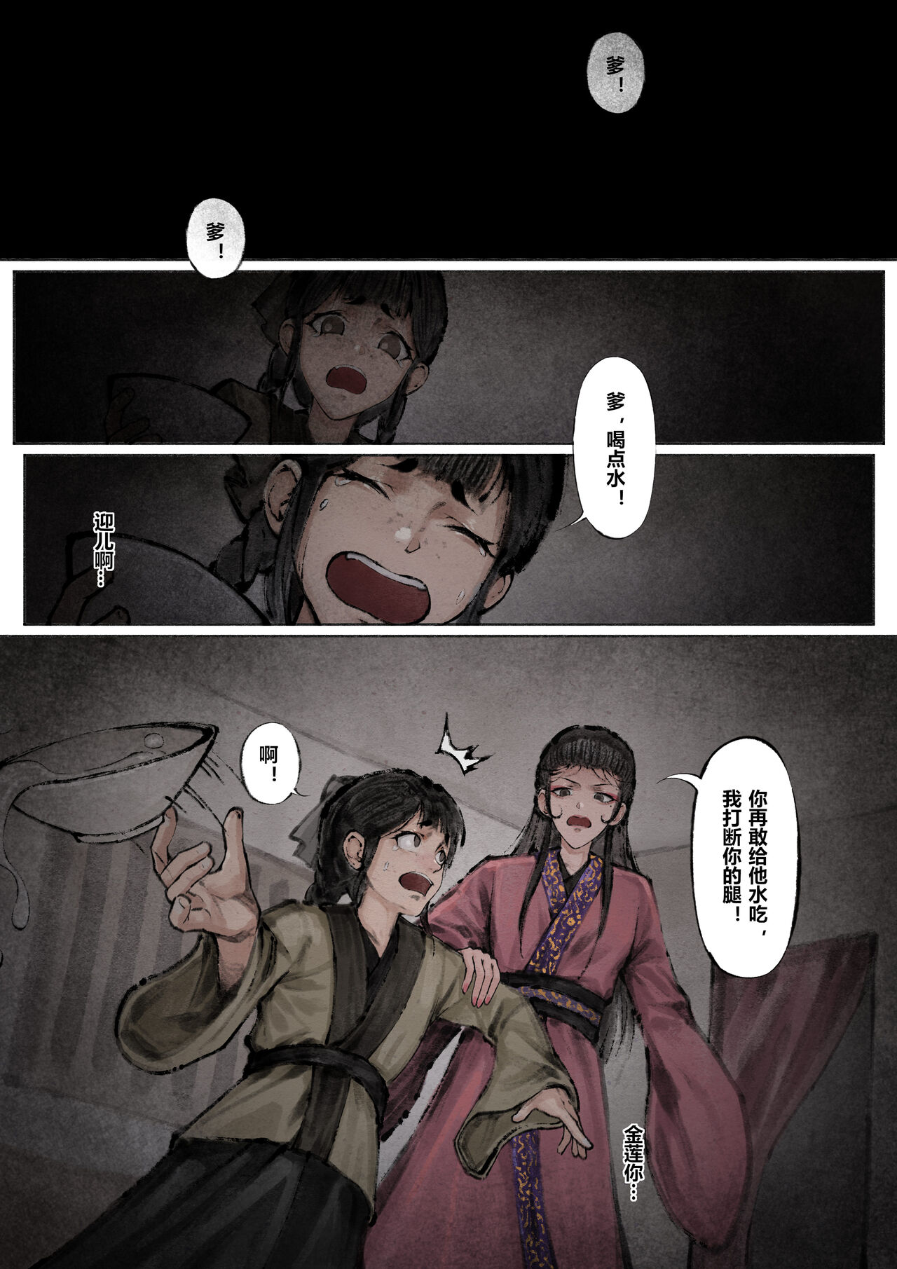 金瓶梅 1-21+番外 - Page 112