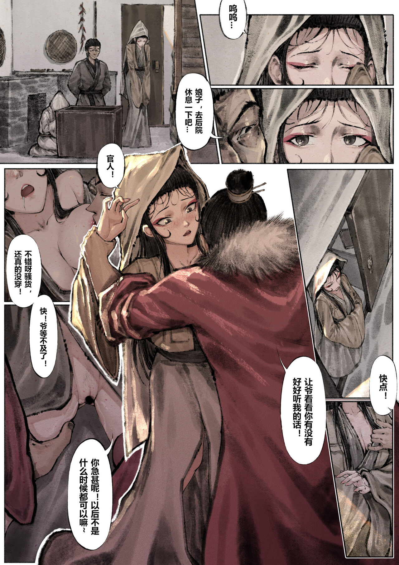 金瓶梅 1-21+番外 - Page 128