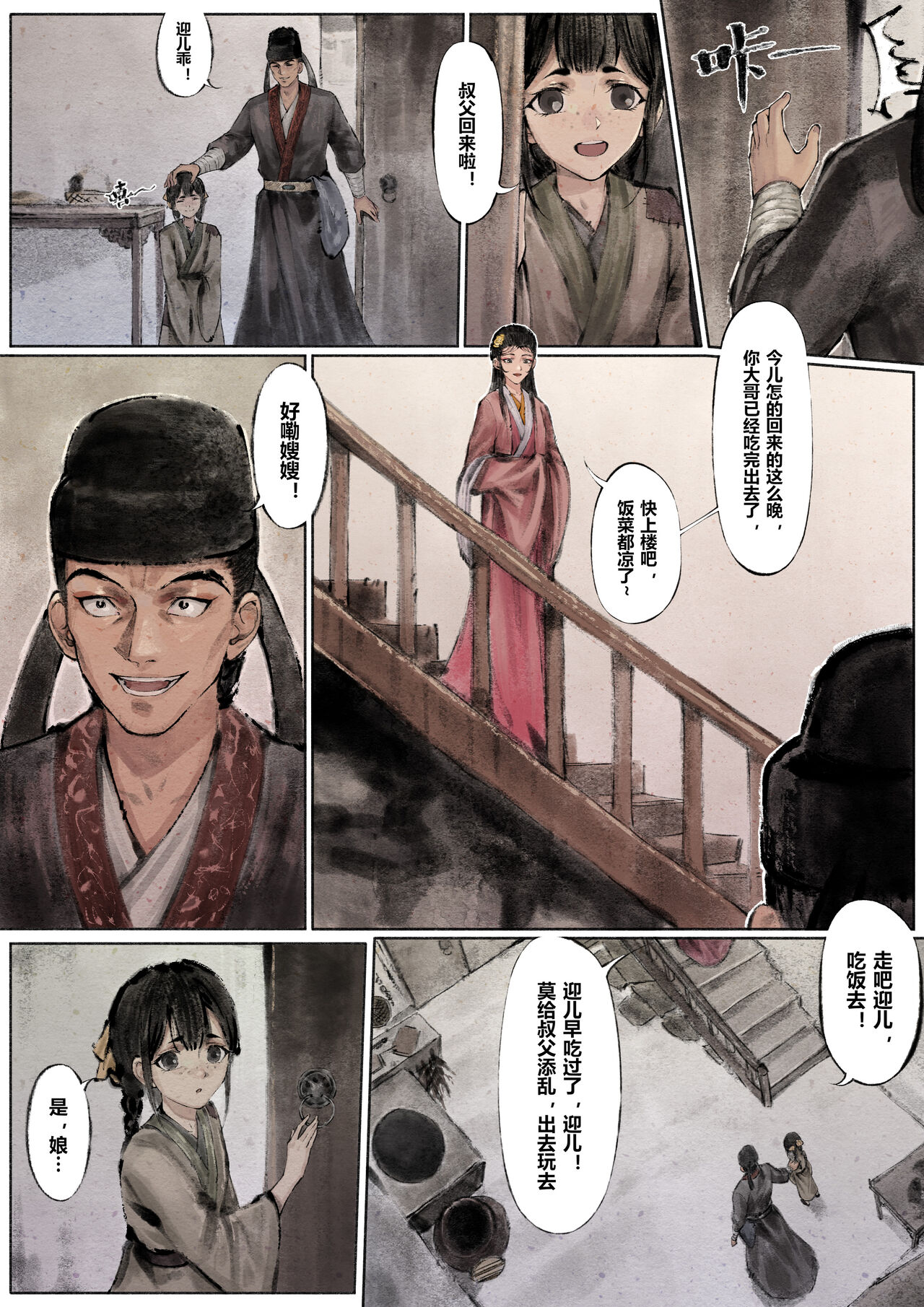 金瓶梅 1-21+番外 - Page 71
