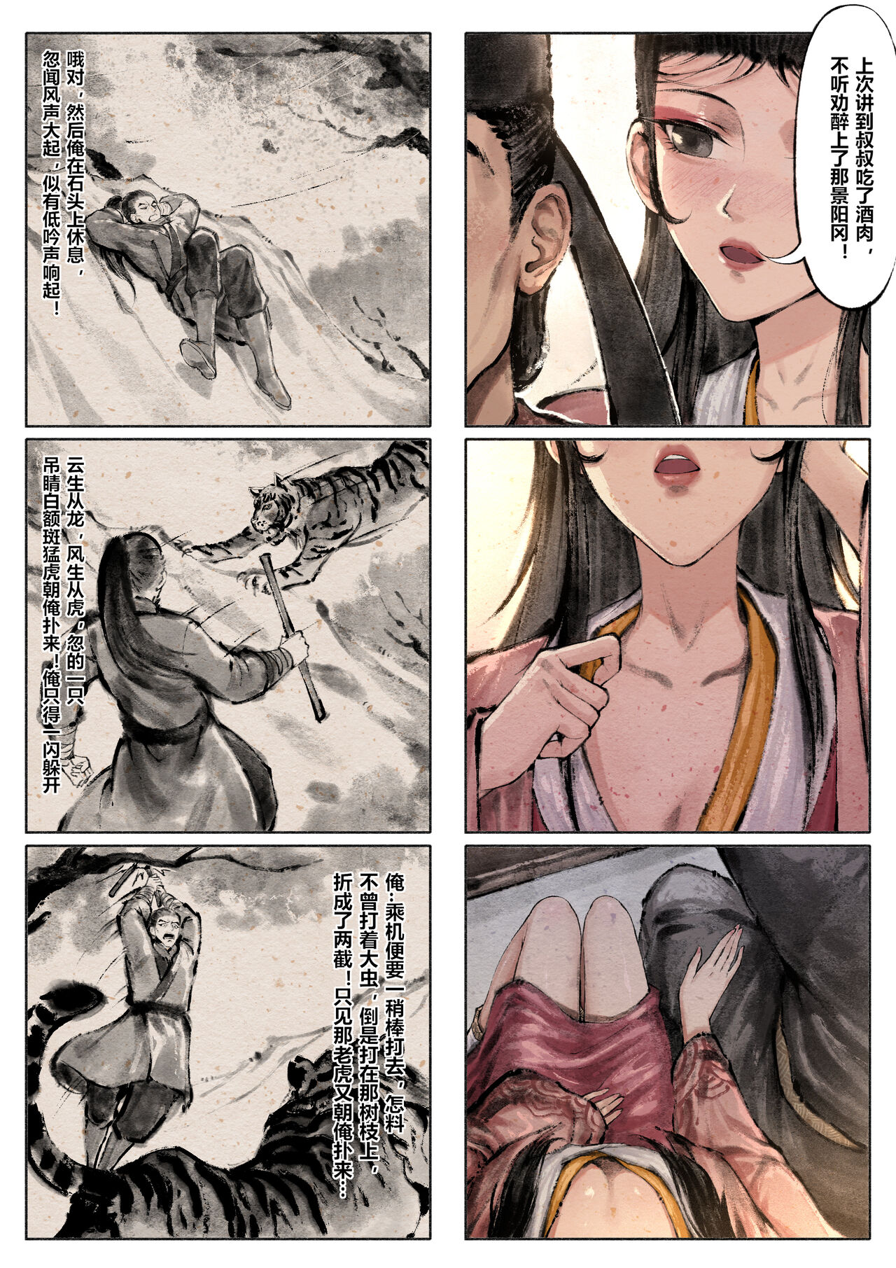 金瓶梅 1-21+番外 - Page 73