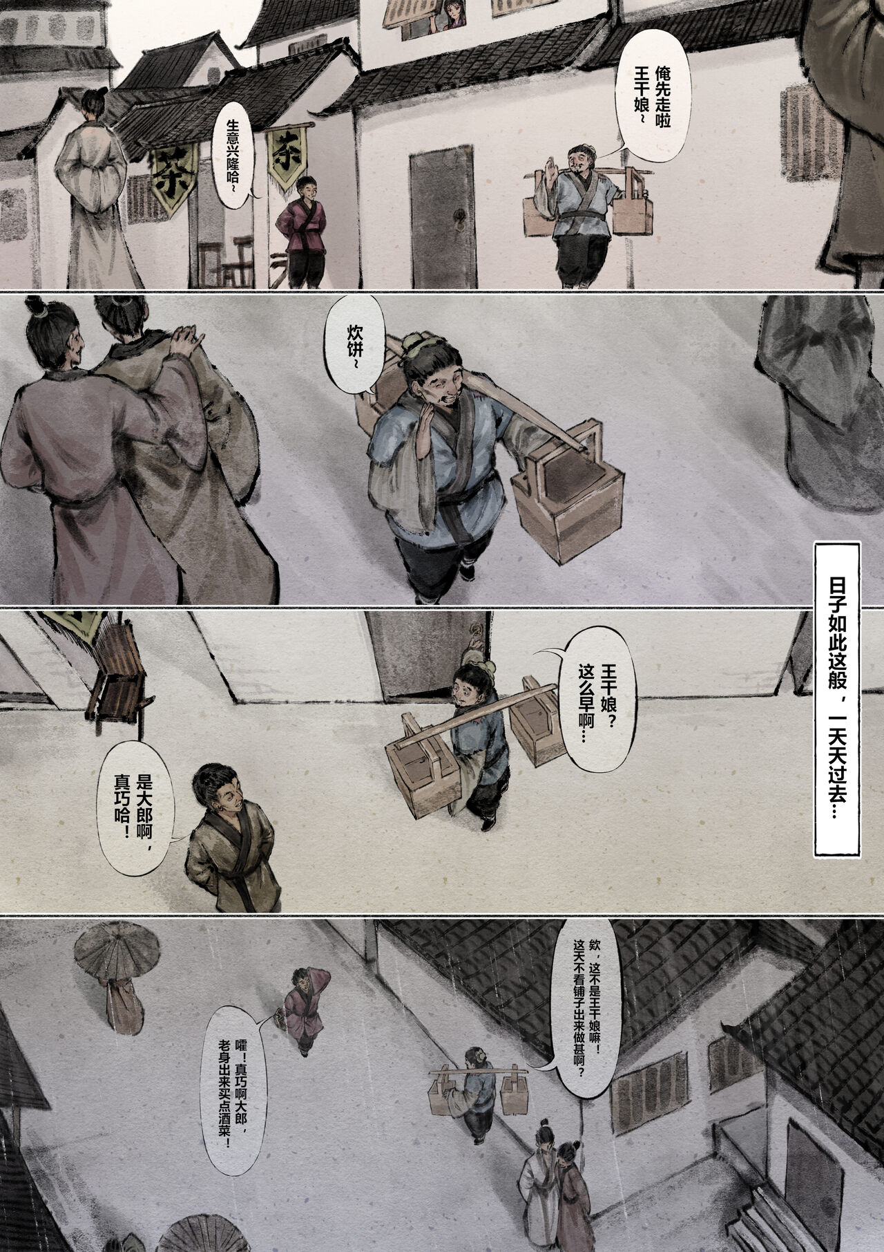 金瓶梅 1-21+番外 - Page 85