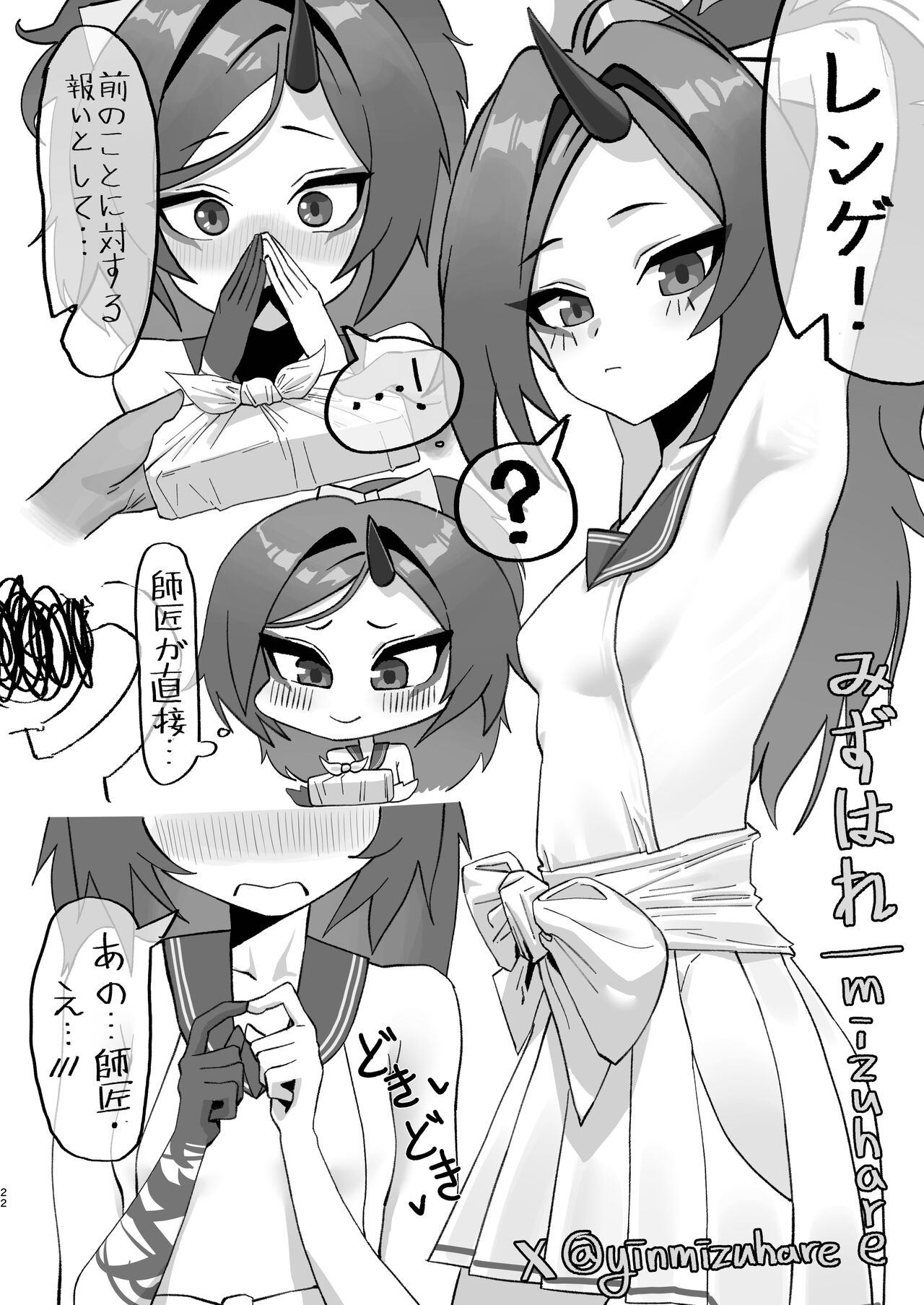 Kore ga Atashi no Seishun Katsudou! - Page 22