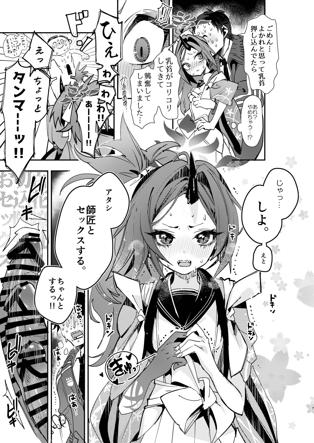 Kore ga Atashi no Seishun Katsudou! - Page 7