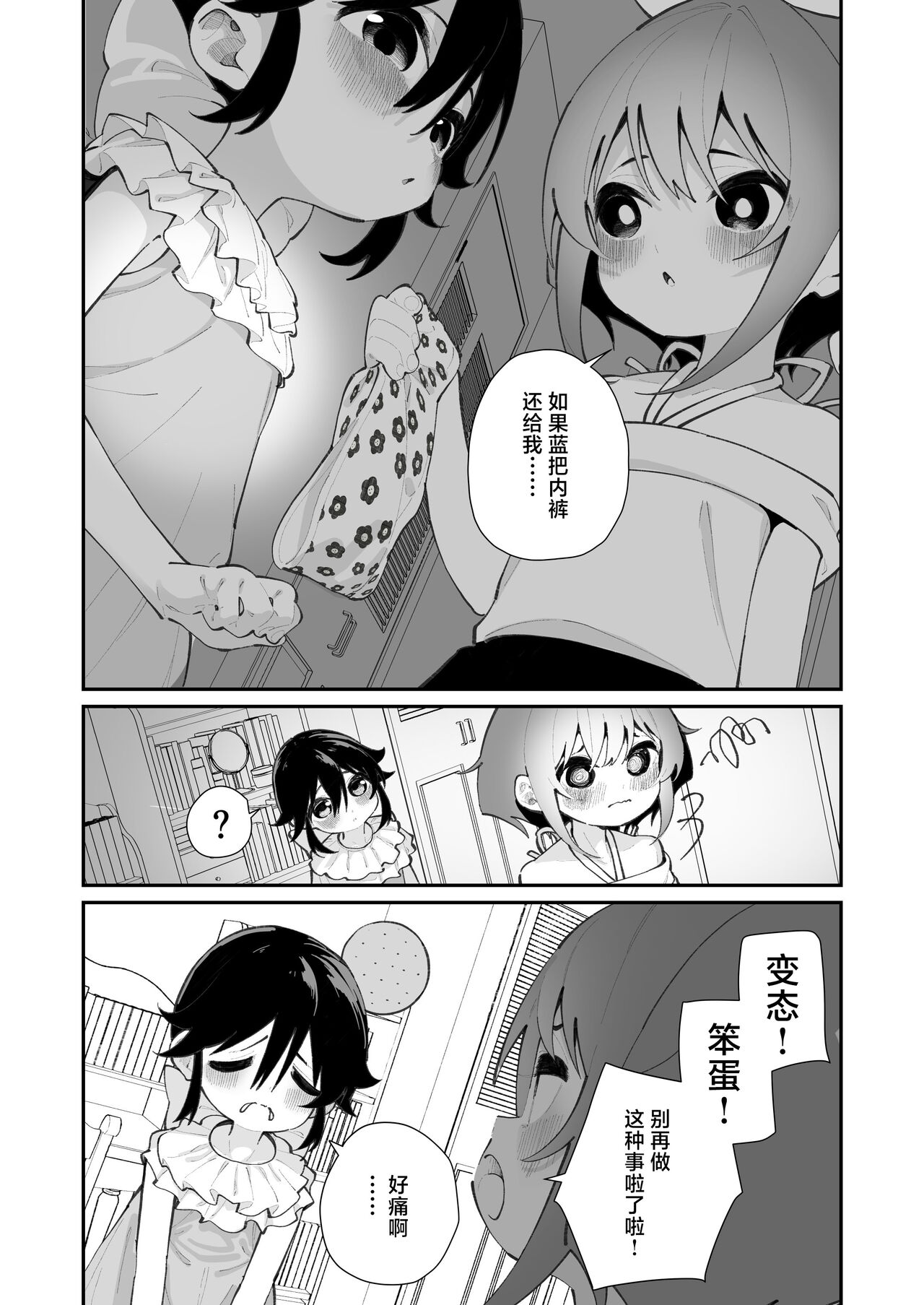 Pantsu Daisuki Ai-chan - Page 44