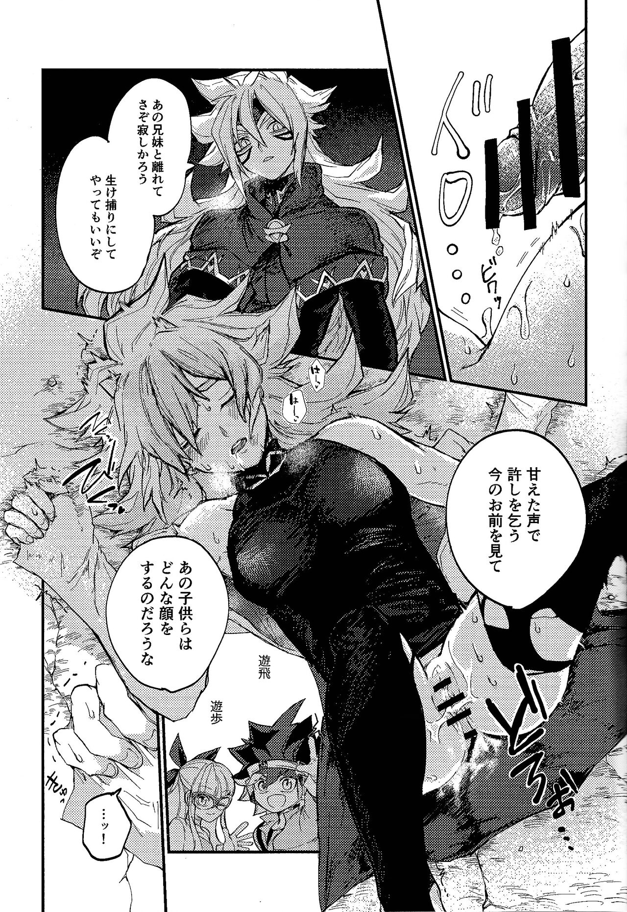 Yusha ni Narenakatta Shonen - Page 23