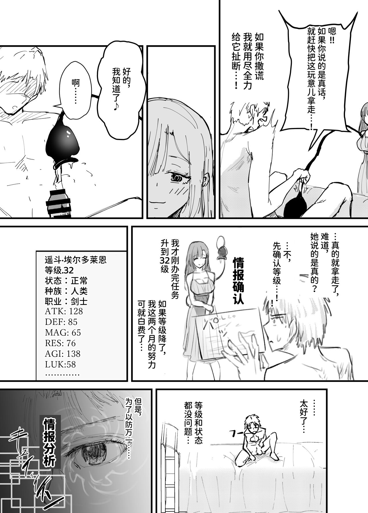 Succubus no Kyuuai Koudou - Page 17