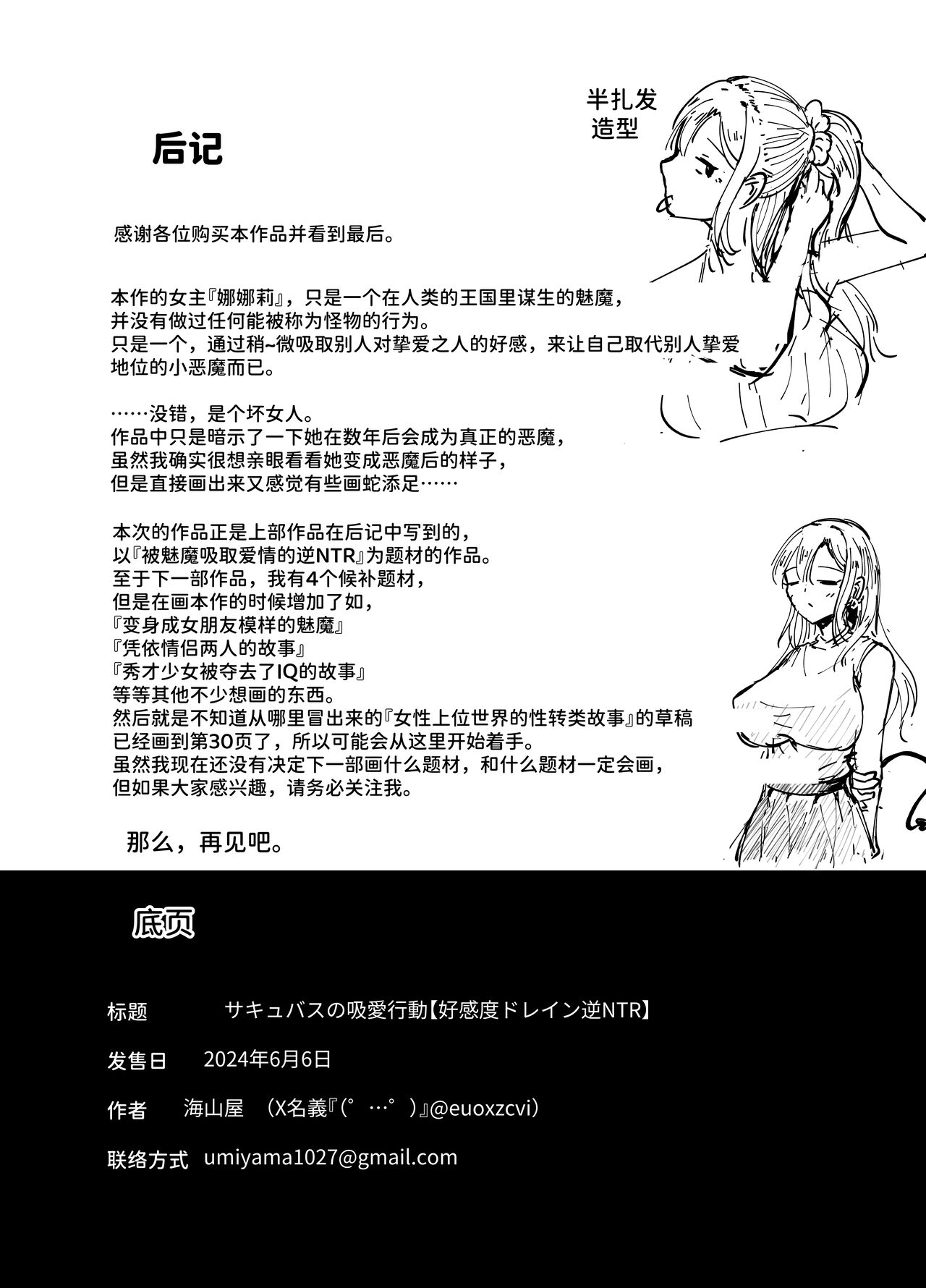 Succubus no Kyuuai Koudou - Page 75
