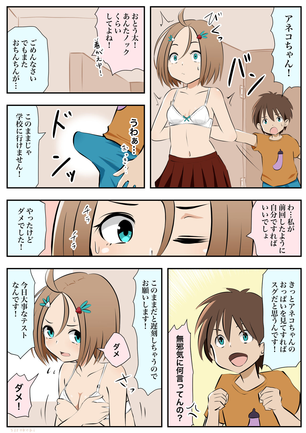 アネコとおとう太 Ch. 1-6 - Page 20
