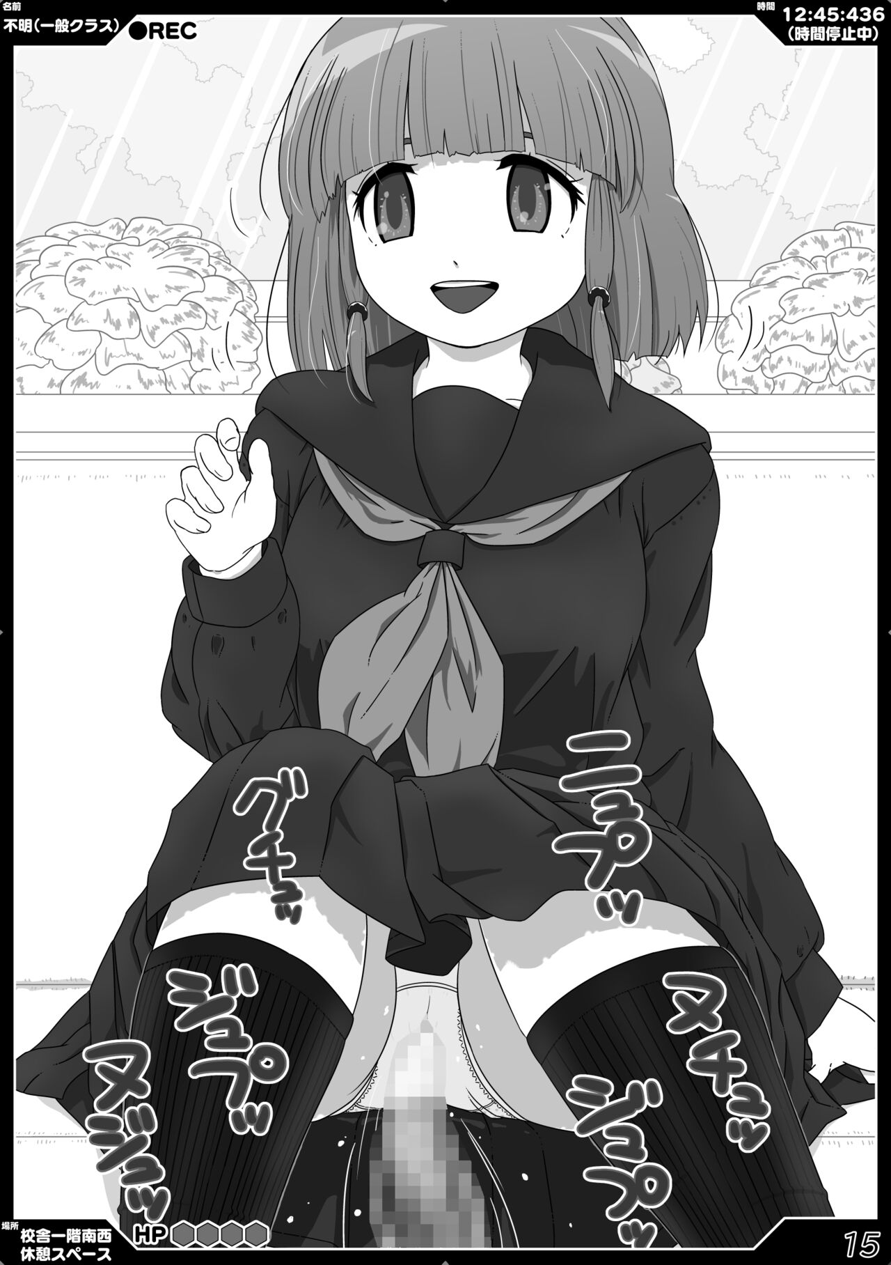 時間停止魔法学園01 - Page 15