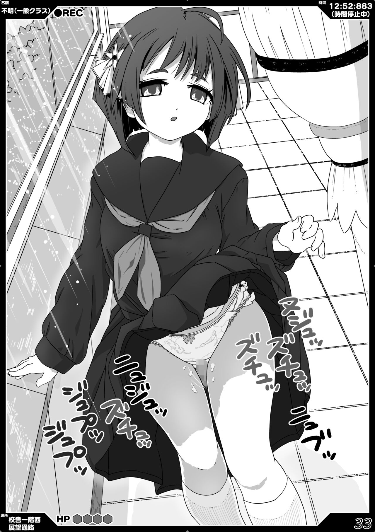 時間停止魔法学園01 - Page 33