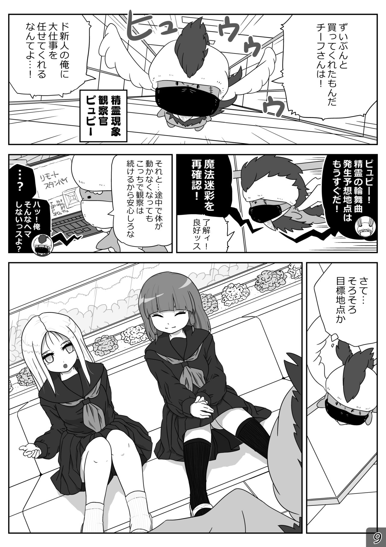 時間停止魔法学園01 - Page 9