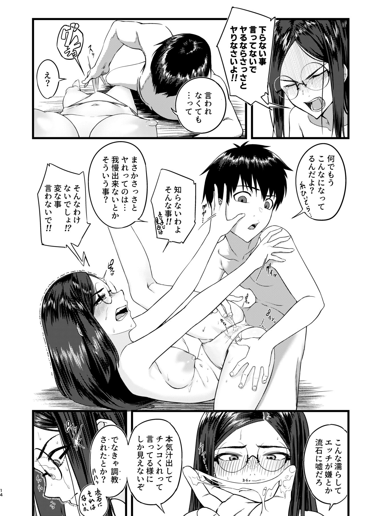 Suki datta no ni... - Page 13