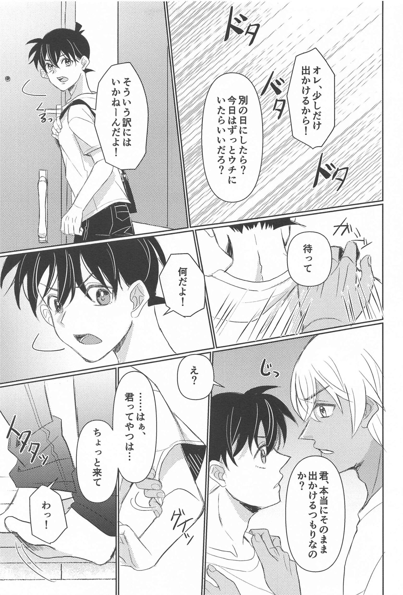 Take a penalty - Page 16