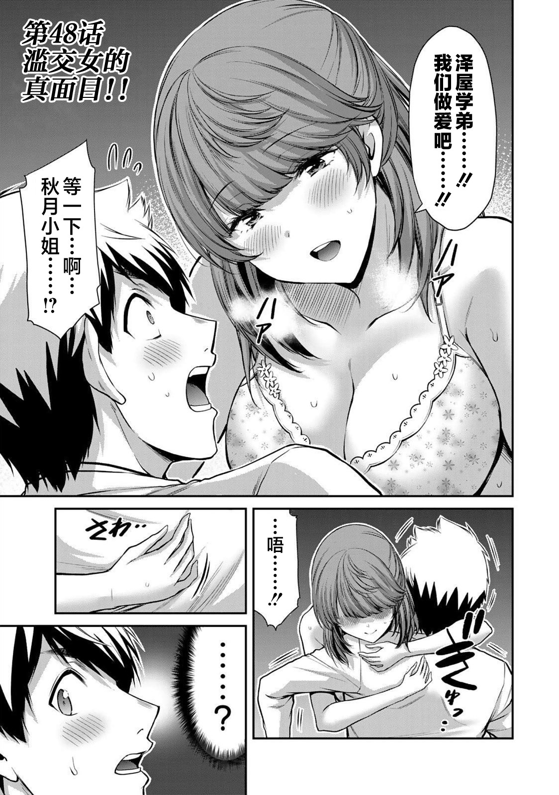 ギルティサークル 第05巻 - Page 103