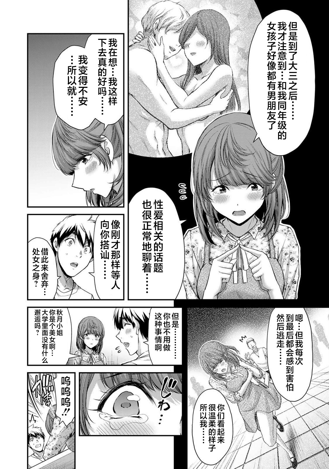 ギルティサークル 第05巻 - Page 108