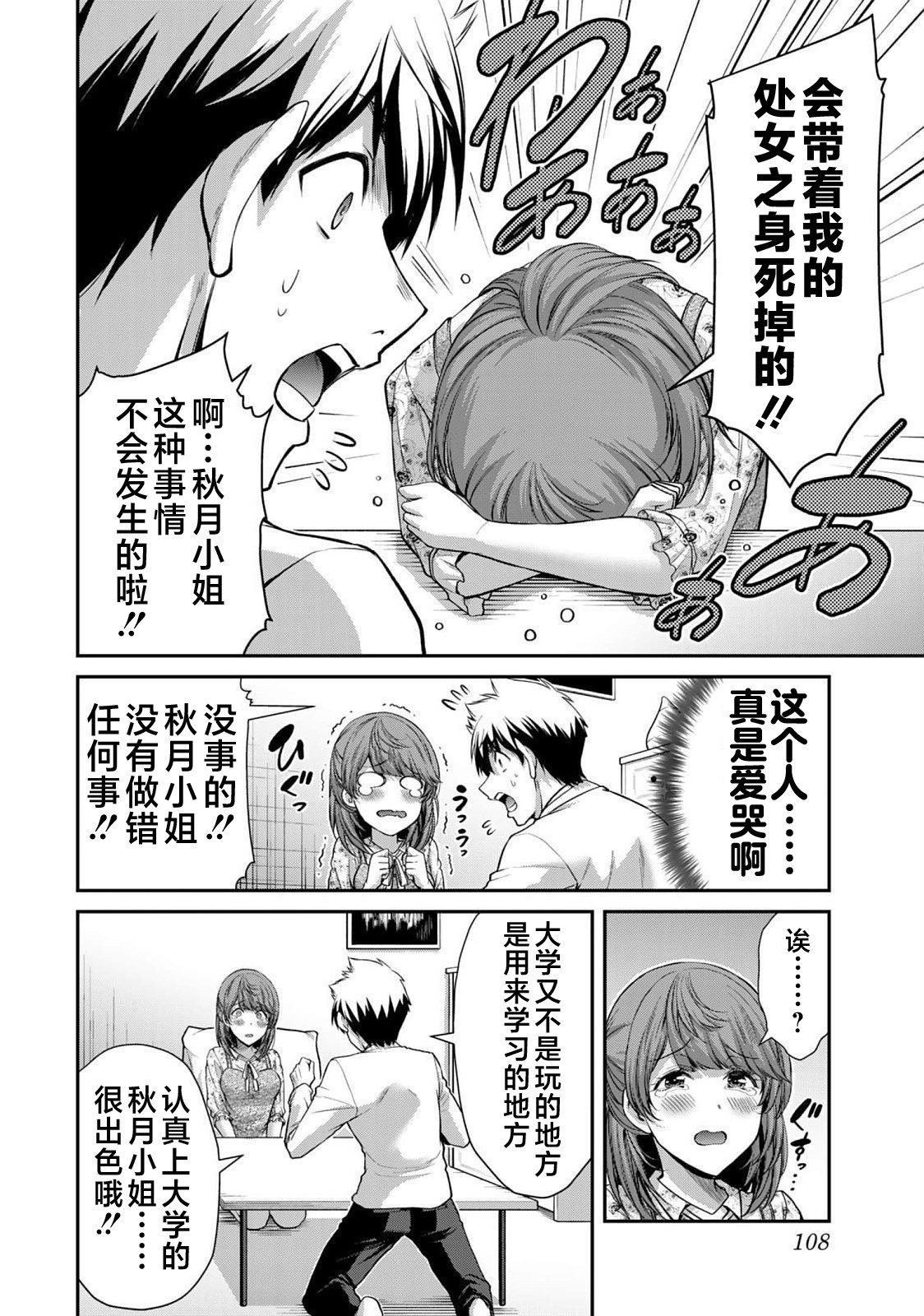 ギルティサークル 第05巻 - Page 110