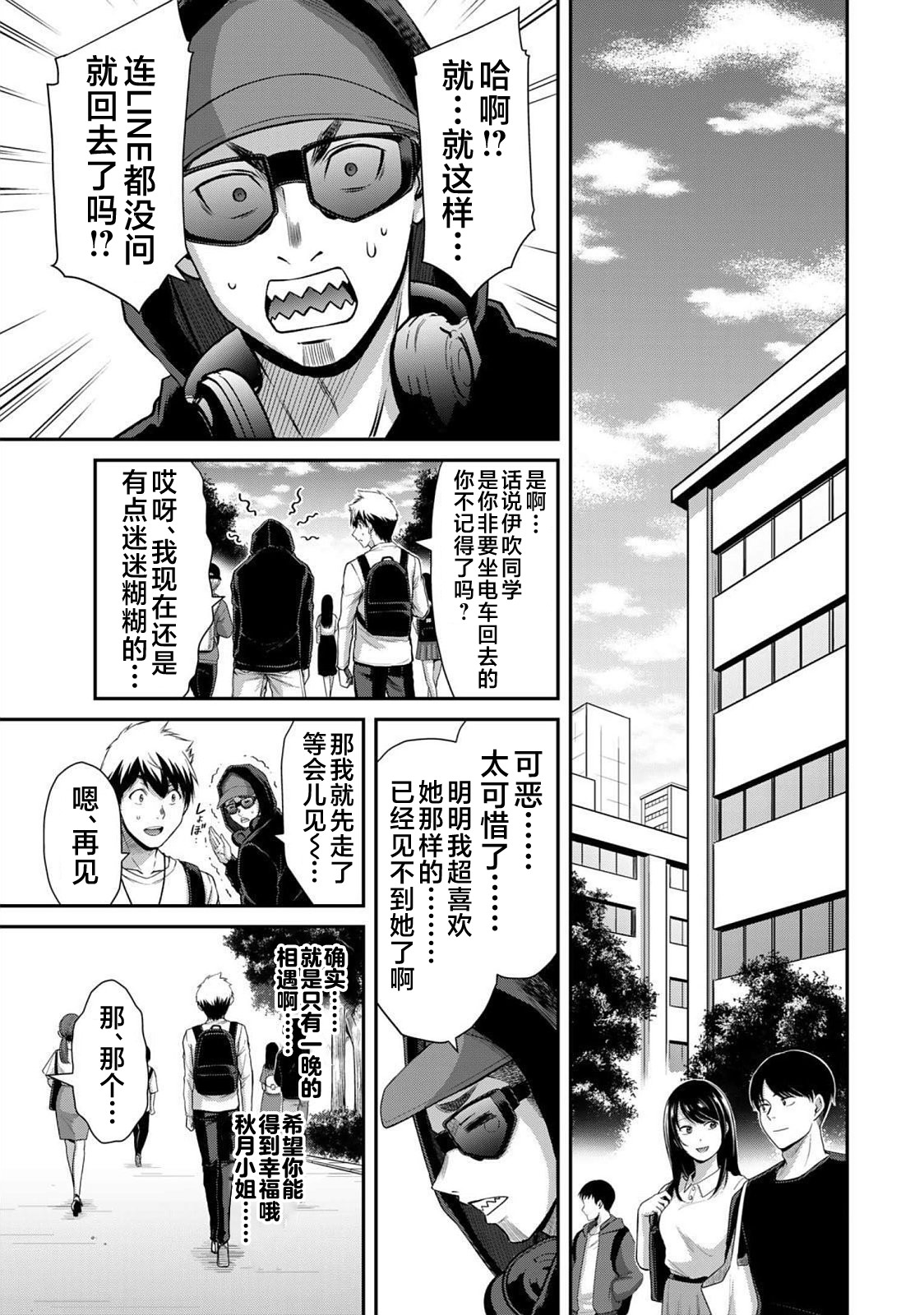 ギルティサークル 第05巻 - Page 113