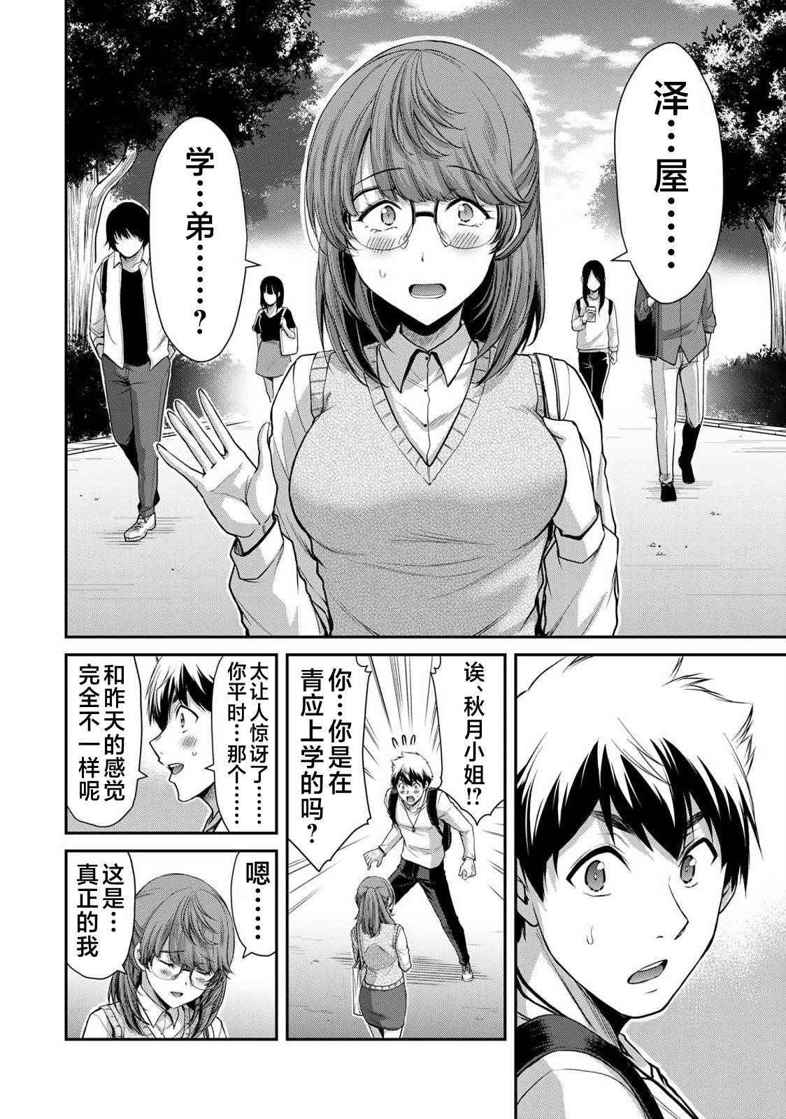 ギルティサークル 第05巻 - Page 114