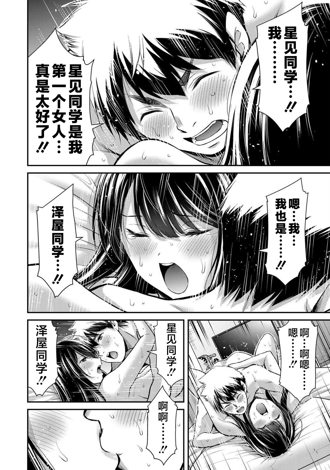 ギルティサークル 第05巻 - Page 24